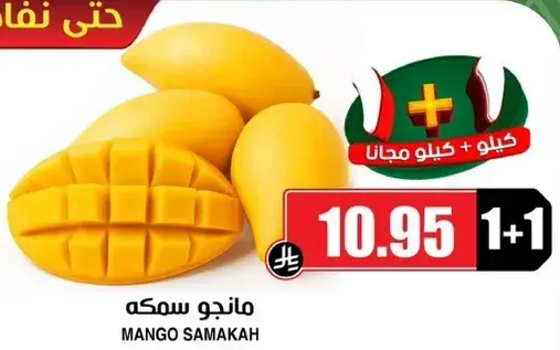 منجو سمكه بسعر خاص.