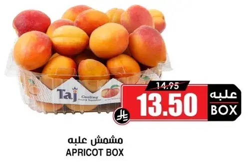 علبه مشمش تحتوي علي مشمش طازج.