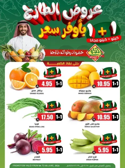 FRUITS & VEGETABLES DEALS