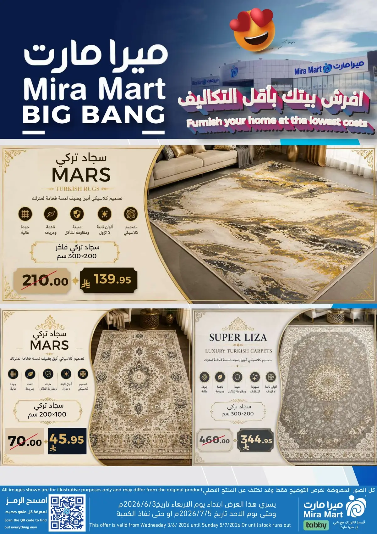 عروض السجاد
