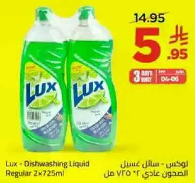 لوكس - سايل غسيل الصحون عادي 2×725 مل