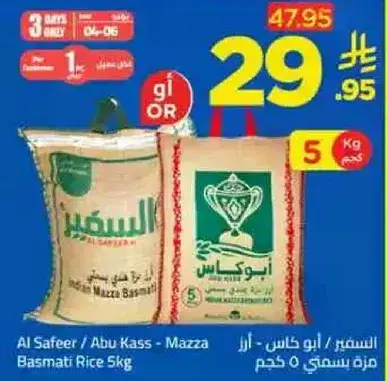 الاسفير / ابو كاس - ارز بسمتي 5 كجم