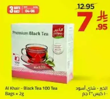 Al Khair - Black Tea 100 Tea Bags × 2g