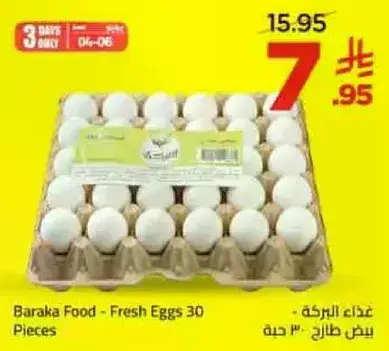 بركه فود - بيض طازج