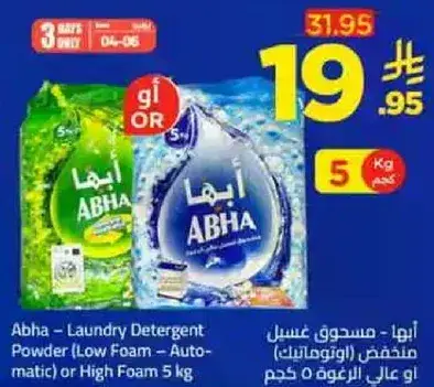 ابها - مسحوق غسيل