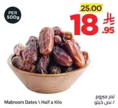تمر مبروم نص كيلو