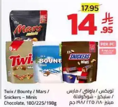 تويكس / باونتي / مارس / سنكرز - ميني، 180/225/198 جرام