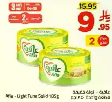 عافيه - تونه خفيفه