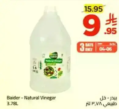 بيدر - خل طبيعي