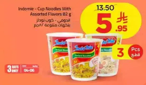 اندومي - نودلز كوب بنكهات متنوعه 82 جرام