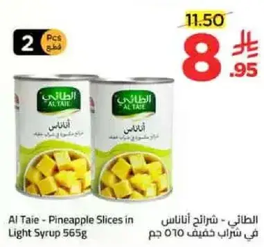 شرايح اناناس في شراب خفيف 565 جرام