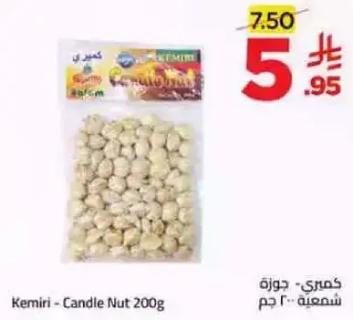 جوزه الشمع 200 جرام
