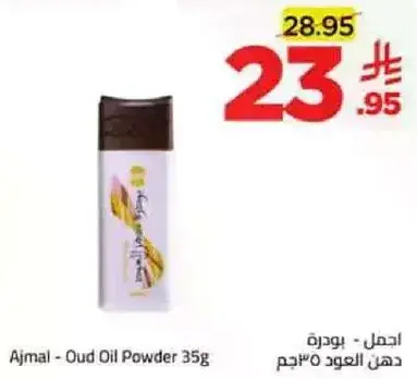 Ajmal - Oud Oil Powder 35g