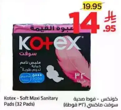 كوتكس - فوط صحيه سوفت ماكسي (32 فوطه)