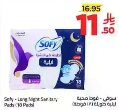 سوف - فوط صحيه ليليه (18 فوطه)