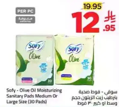 سوف - فوط صحيه زيت الزيتون حجم وسط او كبير (30 فوطه)