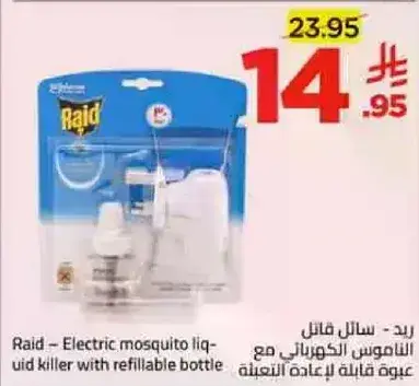 رايد - سايل قاتل البعوض الكهربايي مع زجاجه قابله لاعاده التعبيه