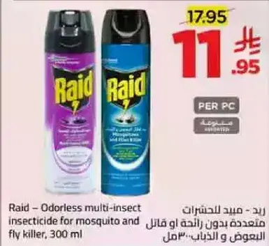 رايد - مبيد حشري متعدد بدون رايحه لقتل البعوض والذباب، 300 مل