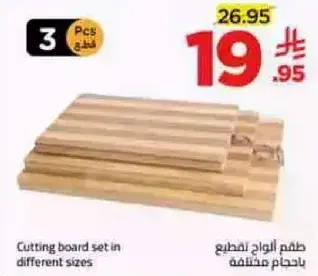 طقم لوح تقطيع باحجام مختلفه، 3 قطع