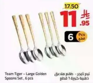 تيم تايجر - طقم ملاعق ذهبيه كبيره، 6 قطع