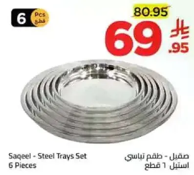 ساقيل - طقم تباسي 6 قطع