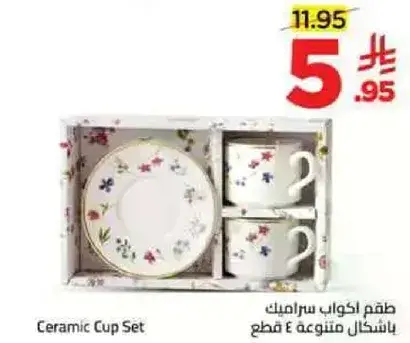 طقم اكواب سيراميك باشكال متنوعه 4 قطع