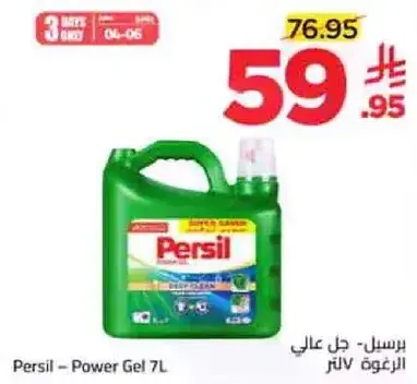 برسيل - جل عالي 7 لتر
