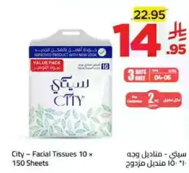 City - Facial Tissues 10 x 150 Sheets