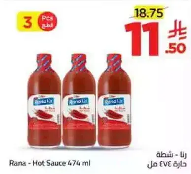 رنا - شطه 474 مل