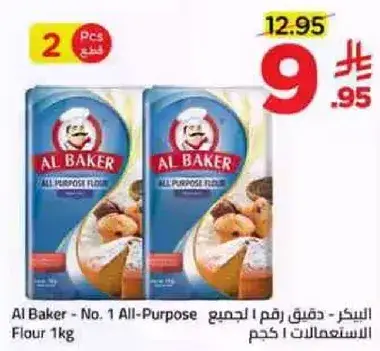 Al Baker - No. 1 All-Purpose Flour 1kg (2 Pcs)