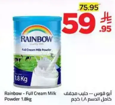 Rainbow - Full Cream Milk Powder 1.8kg
