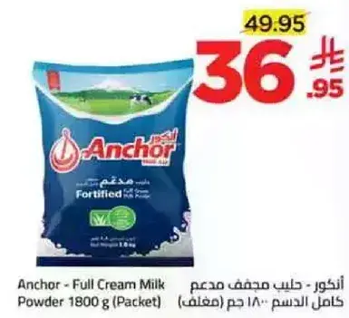 Anchor - Full Cream Milk Powder 1800 g (Packet)