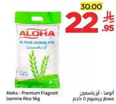 الوها - ارز ياسمين معطر 5 كيلو