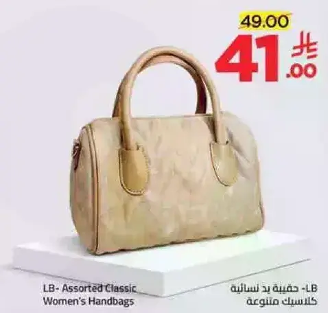 LB - حقيبه نساييه كلاسيكيه متنوعه