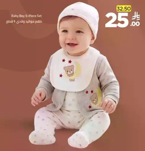 طقم مواليد ولادي 9 قطع