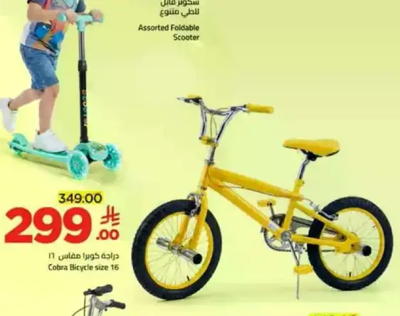 دراجه كوبر هانس 16