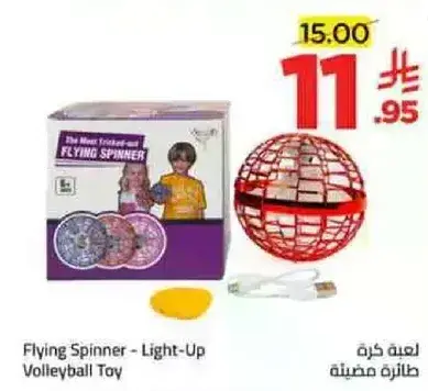 كره طايره مضييه