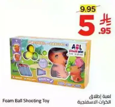 لعبه اطلاق الكرات الاسفنجيه