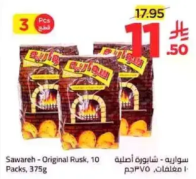 ساوريه - شاور ا الاصليه 10 مغلفات 375 جرام