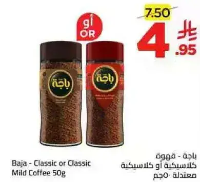 باجه - قهوه كلاسيكيه او كلاسيكيه معتدله 50 جرام
