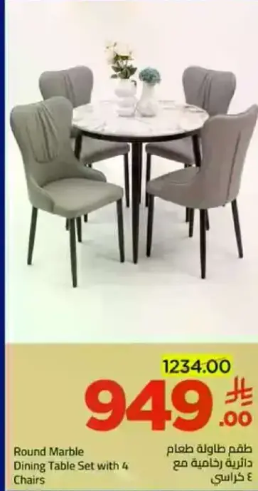 طقم طاوله طعام دايريه من الرخام مع 4 كراسي