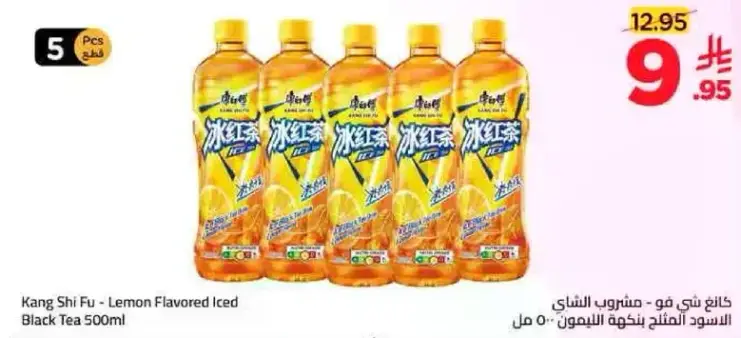 Kang Shi Fu - Lemon Flavored Iced Black Tea 500ml