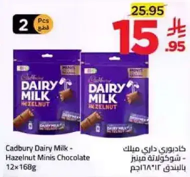 كادبوري داري ميلك - شوكولاته ميني مع بندق 12 × 168 جم