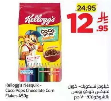 كلوجز نسكويك - كورن فليكس بالشوكولاته 450 جرام