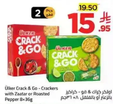 اولكر كراك & جو - كراكرز بالزعتر او الفلفل المحمص 8x36 جرام