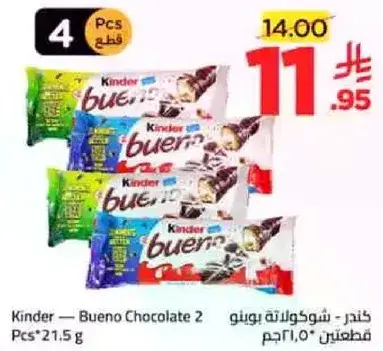 كيندر - شوكولاته بونيو 2 قطعه 21.5 جرام