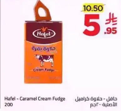 حافل - حلوي كراميل ٢٠٠ جرام