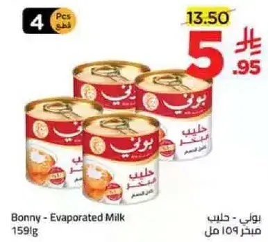 حليب مكثف، 159 جرام.