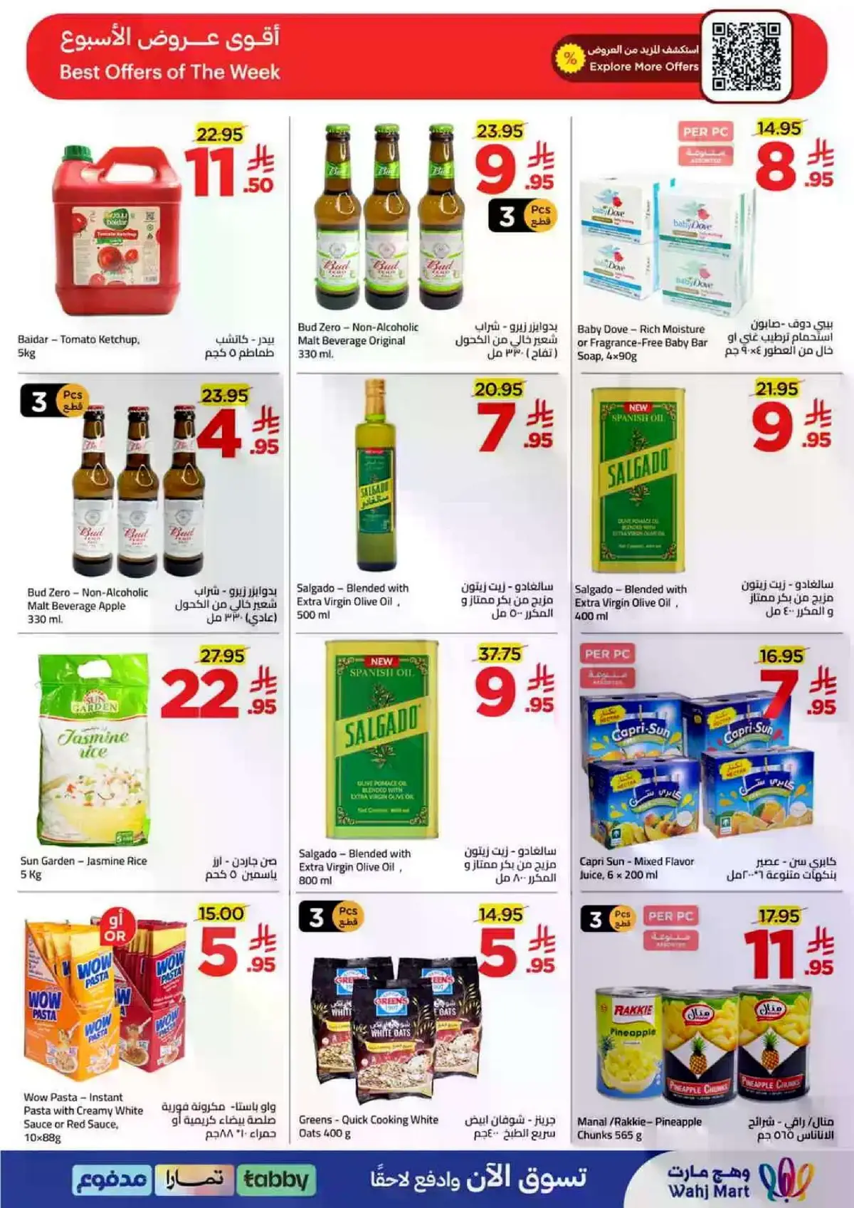 العروض الاسبوعية - صفحة 10