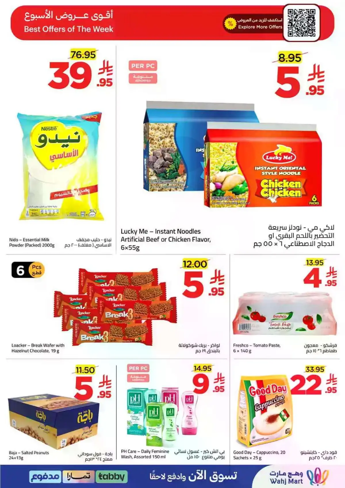 العروض الاسبوعية - صفحة 11